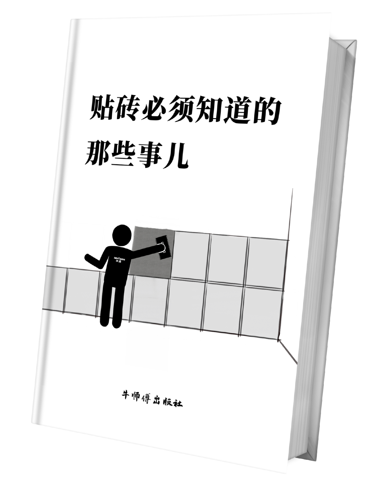 瓷砖胶推文_第二篇_画板 1 副本 11.png