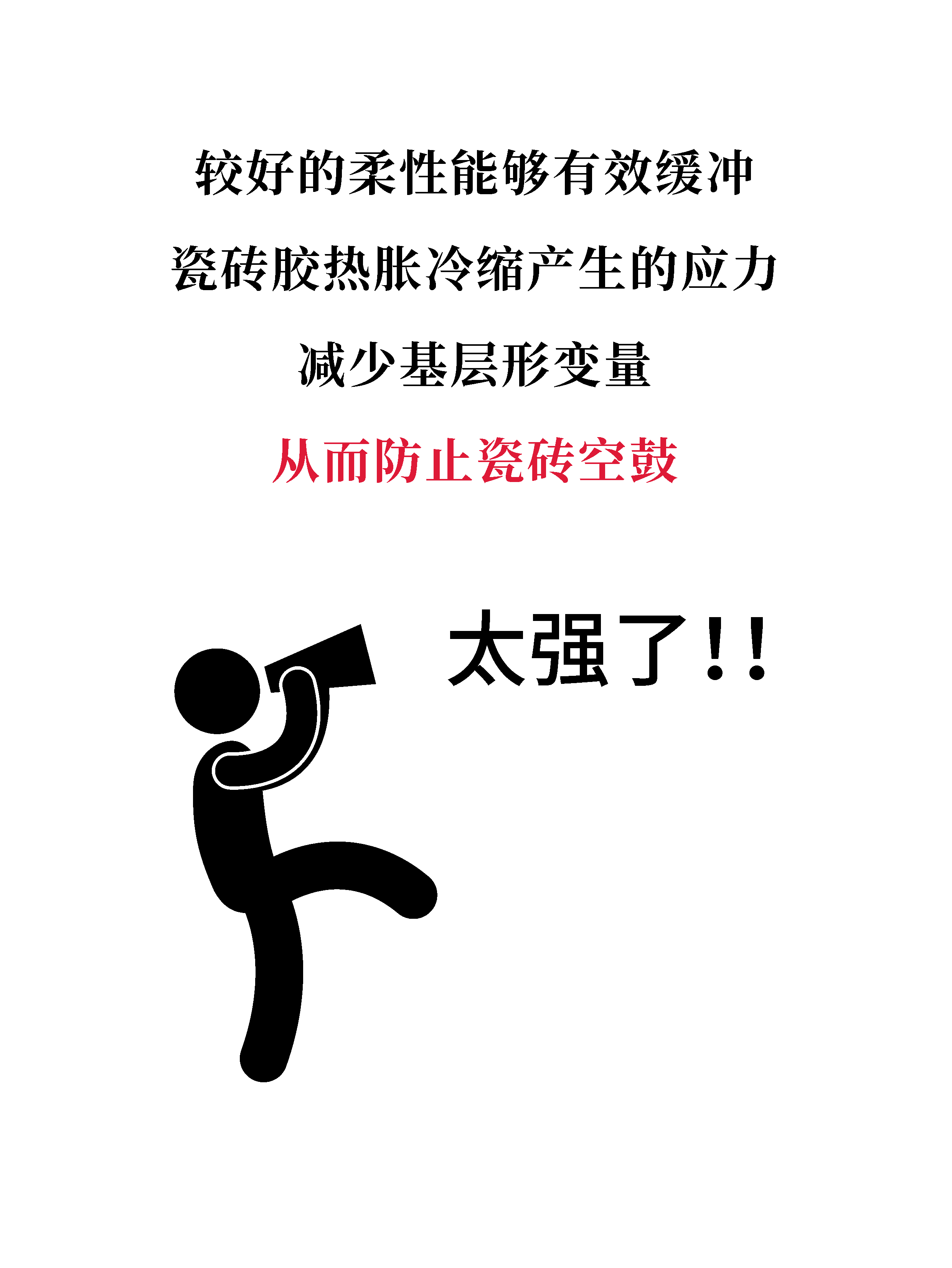 瓷砖胶推文-12.png