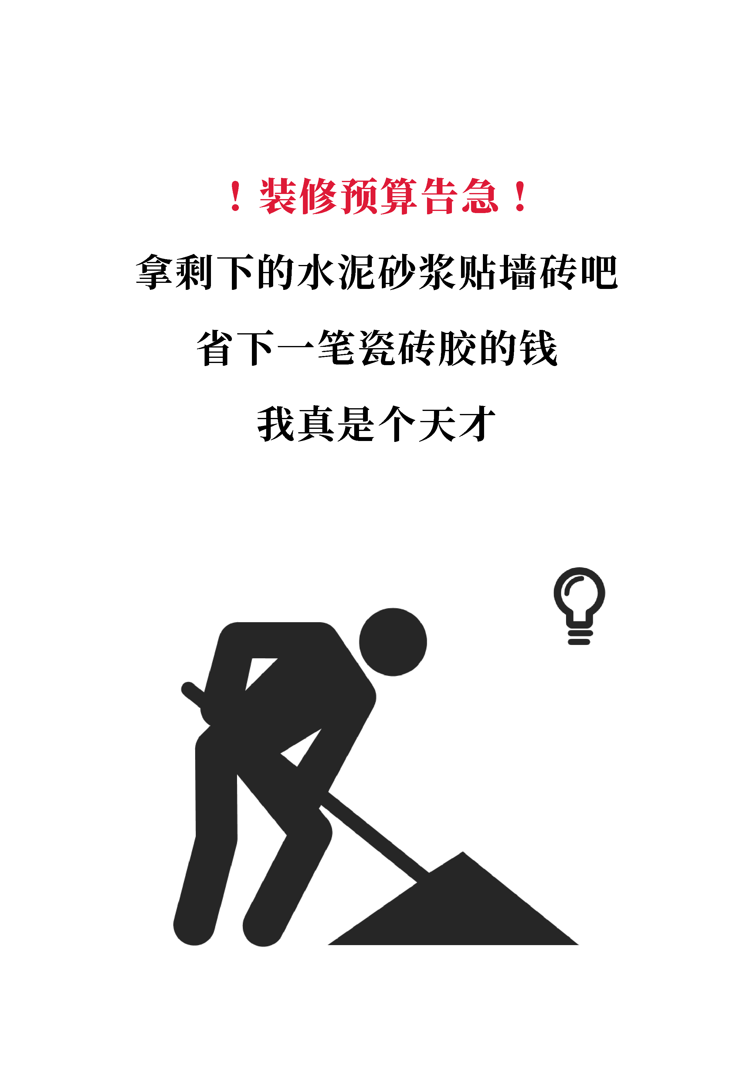 瓷砖胶推文_画板 1 副本.png