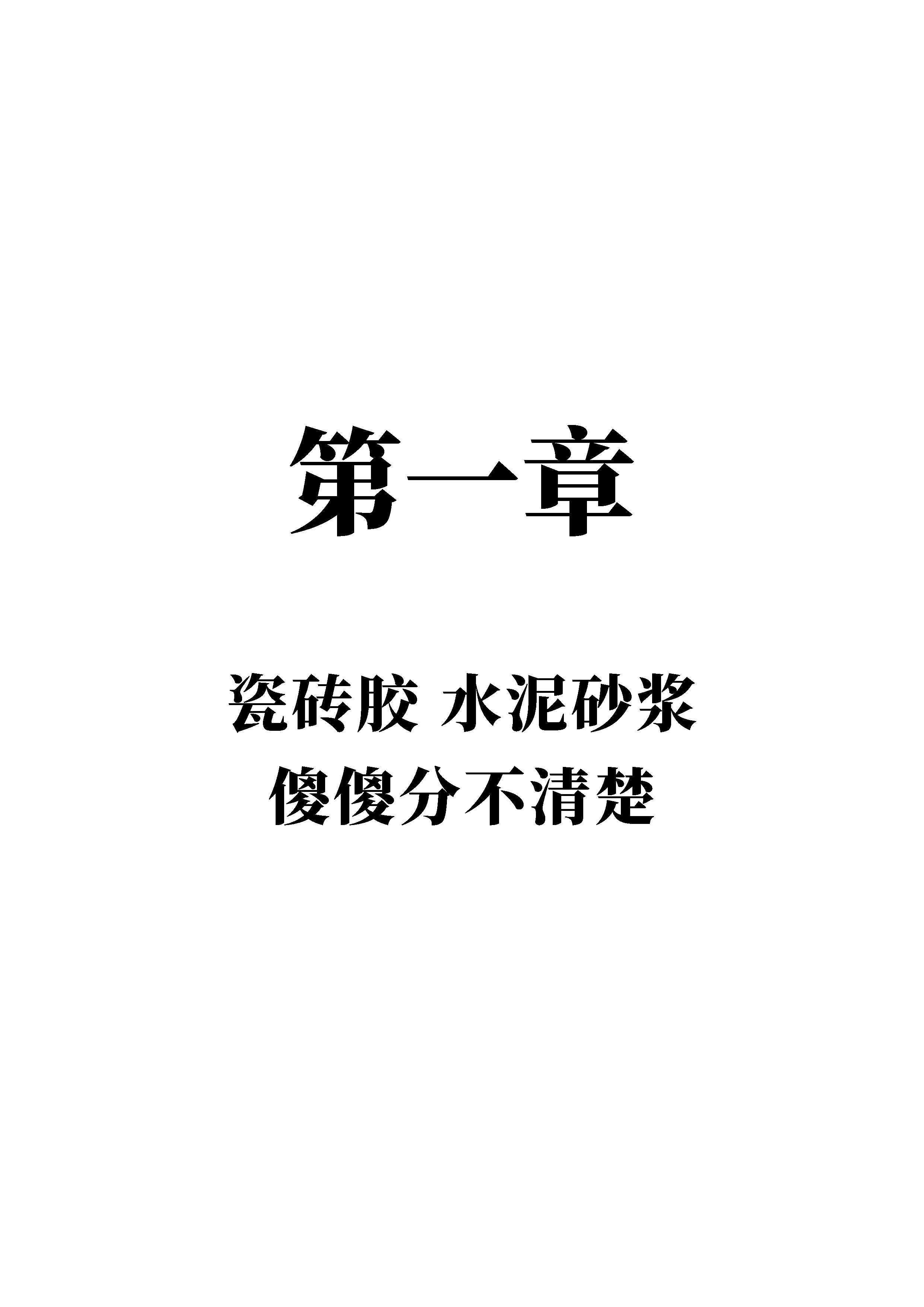 瓷砖胶推文_画板 1 副本 9.png