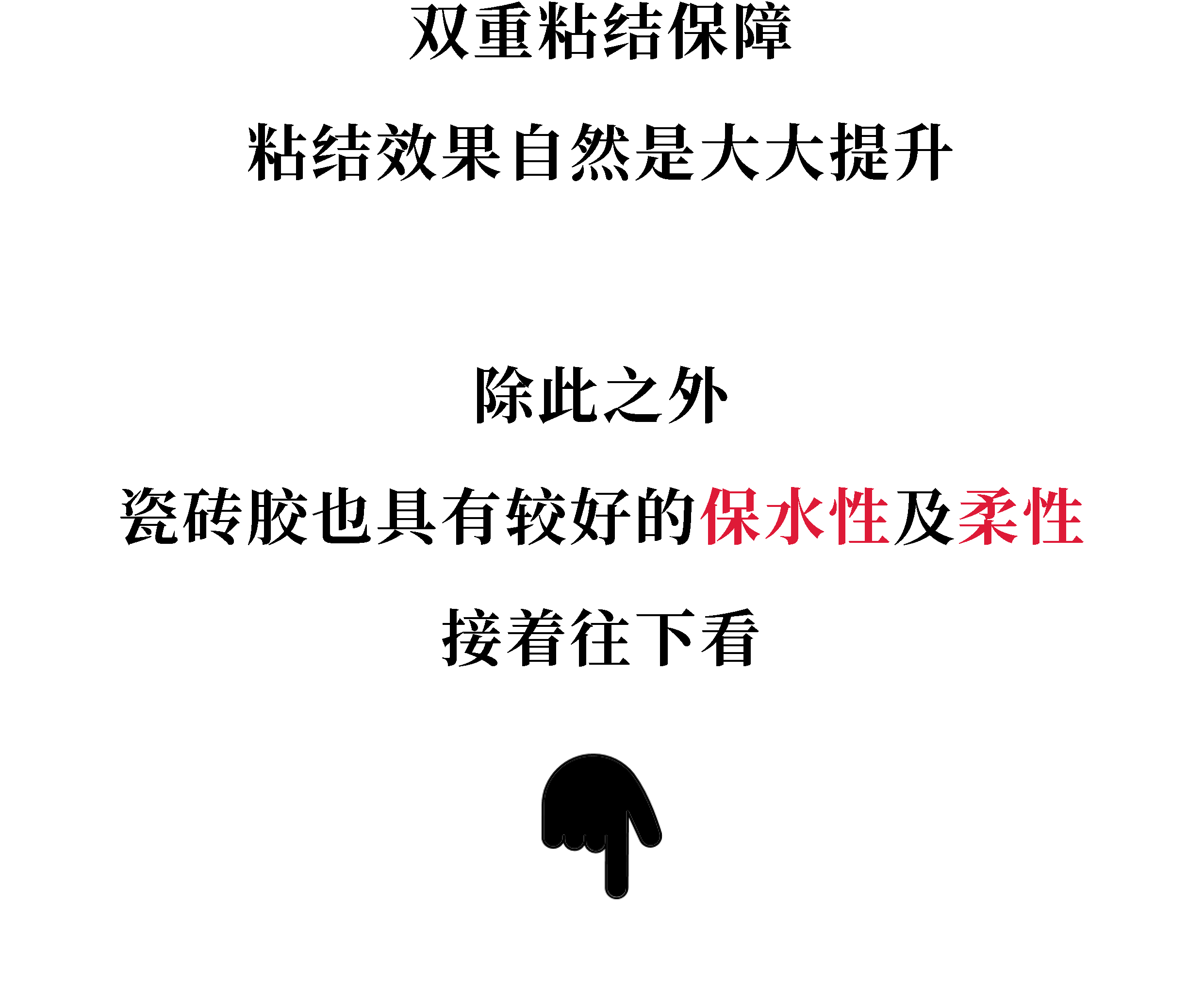 瓷砖胶推文_画板 1 副本 7.png