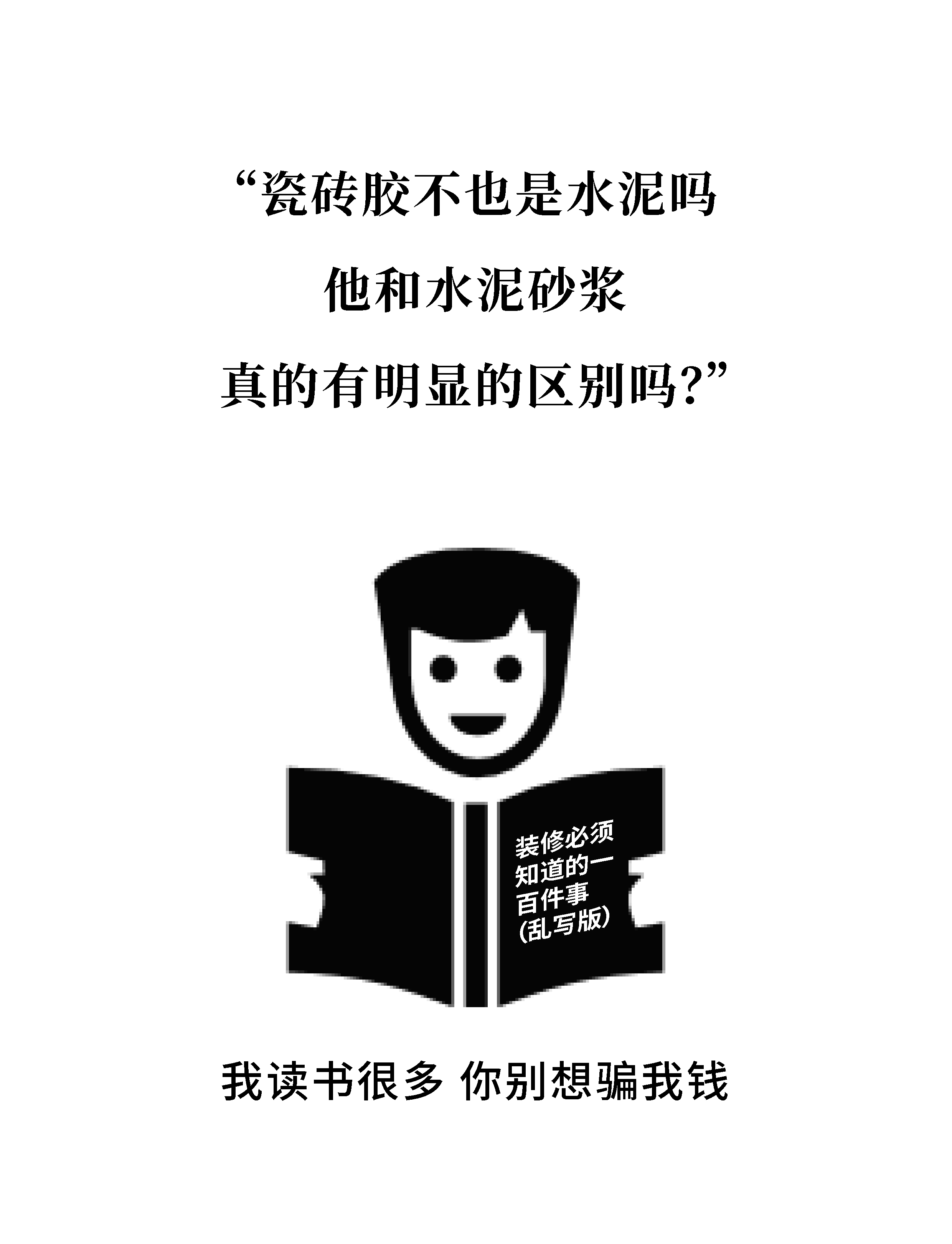 瓷砖胶推文_画板 1 副本 5.png