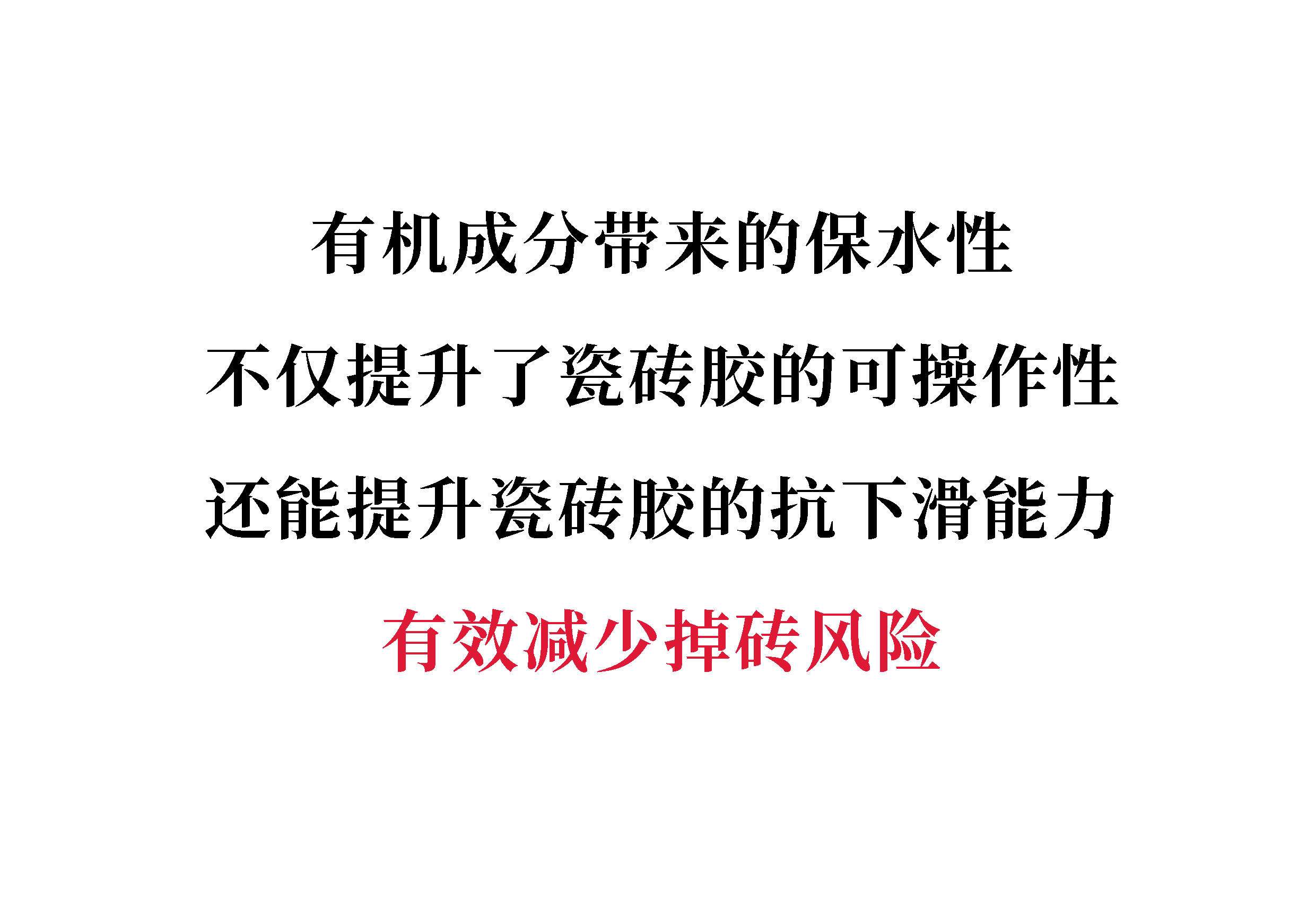 瓷砖胶推文-11.png